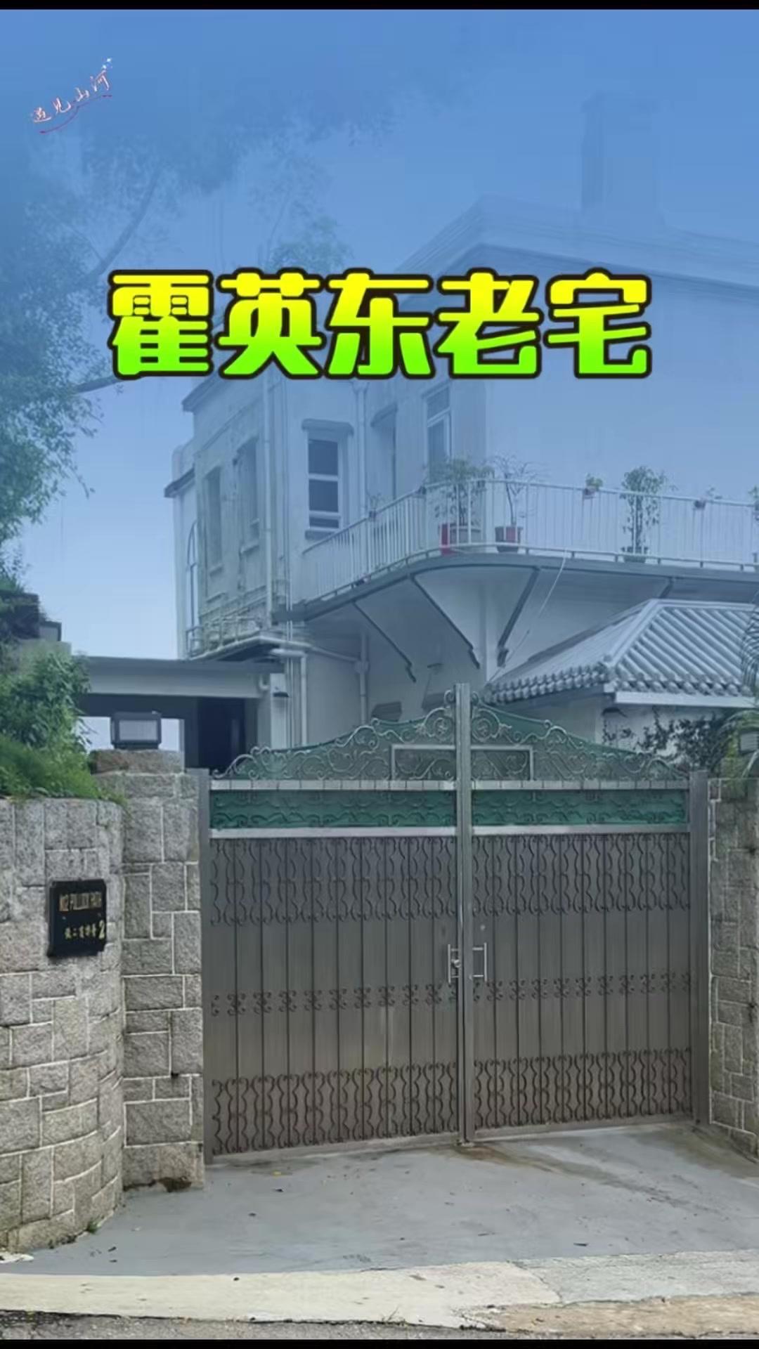 香港霍英东老宅有多震撼？🏡这就是霍英东的老宅，位于香港山顶普乐道2号。1960