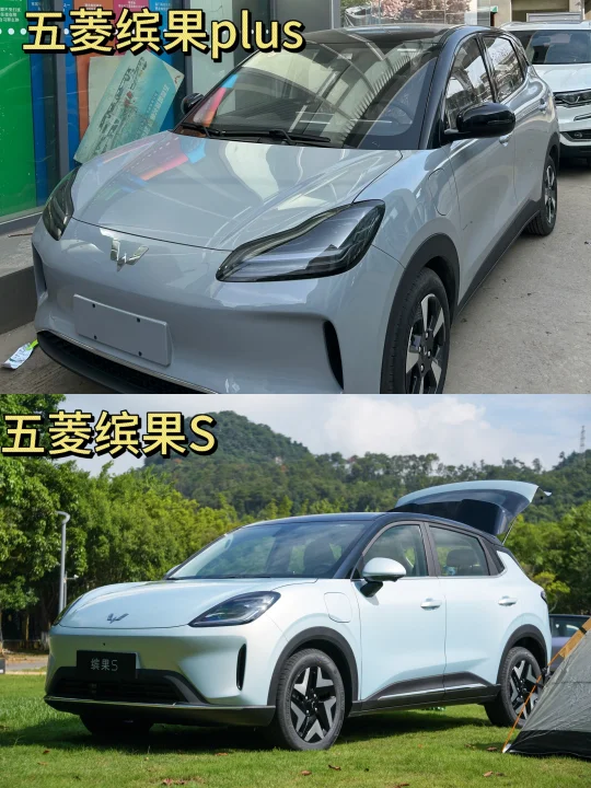 缤果plus和缤果s，你会选哪个？
