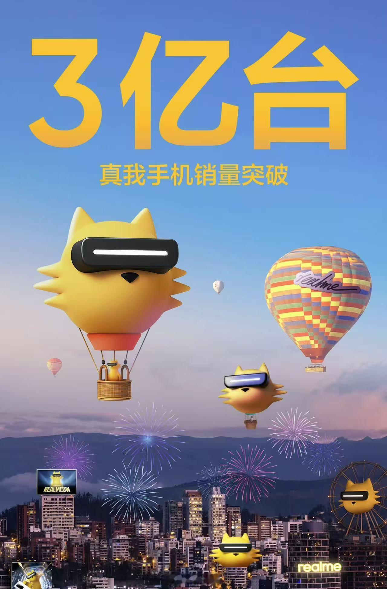 realme成立7年，全球销量突破3亿台，平均每年卖近4300万台手机去年三星全