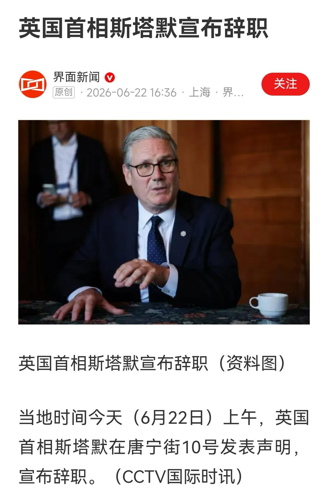 英国首相斯塔默辞职，不奇怪、不突然、不意外。