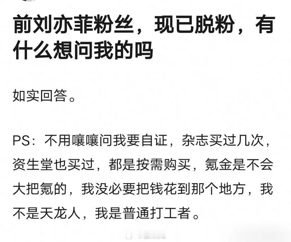 刘亦菲粉丝脱粉回复[二哈] ​​​