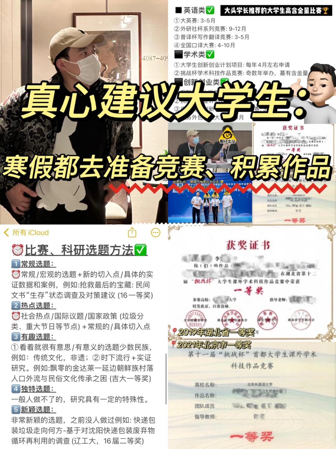 真心建议：大学生寒假去做竞赛，积累作品❗