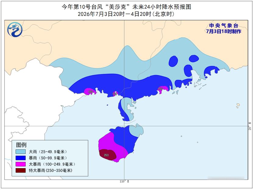 台风美莎克 登陆信息：今年第10号台风“美莎克”已于今天18时20分前后在海南省