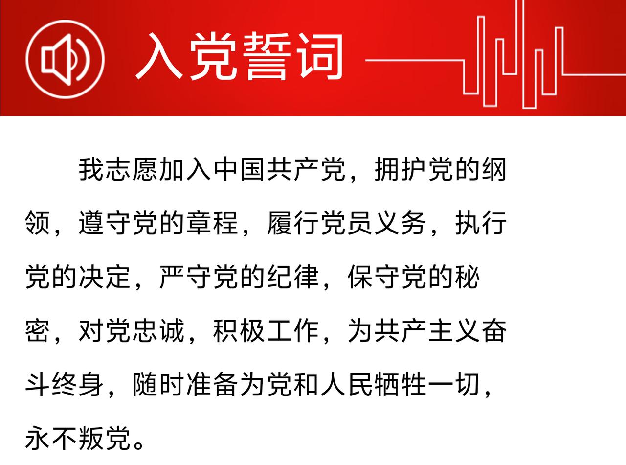 入党誓言，重温 你觉得人生怎样过才有意义