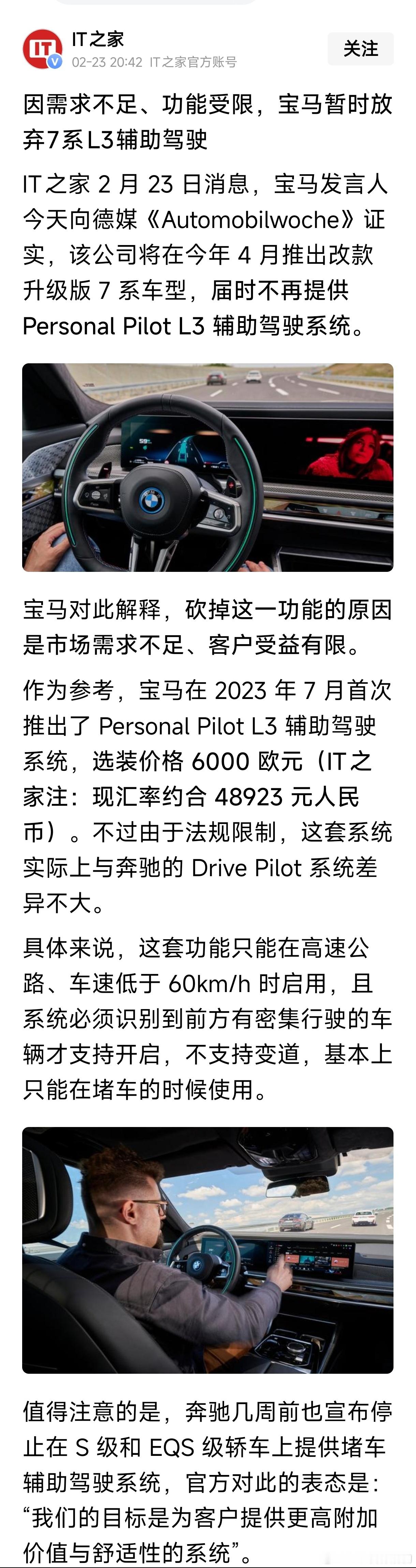 宝马因需求不足放弃7系L3辅助驾驶不会是又是某个知名会计事务所给宝马做的调研吧？
