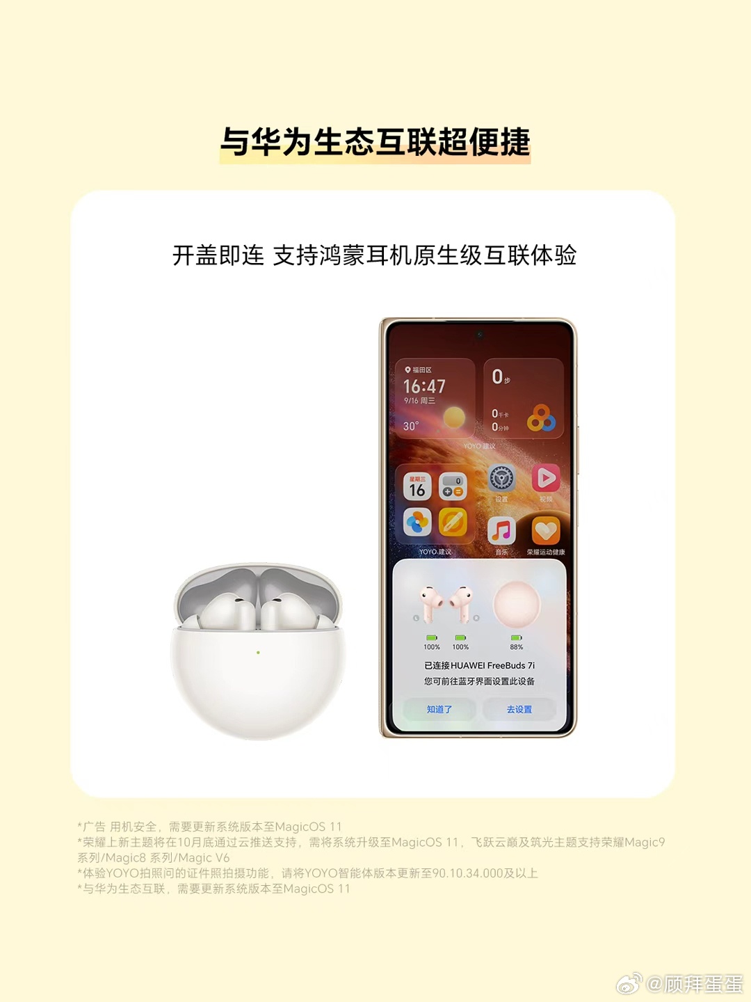 MagicOS创享家坚持倾听用户声音✨MagicOS 11第一期创享家共创成果如