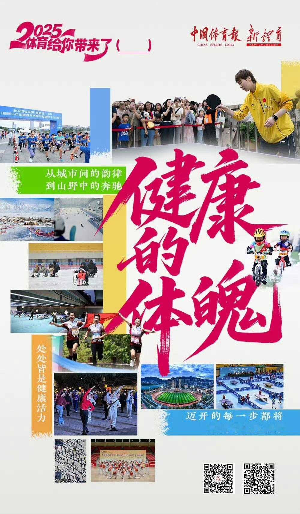 中国奥林匹克委员会官方账号发布主题：“2025体育给你带来了什么？”
乒乓球奥运