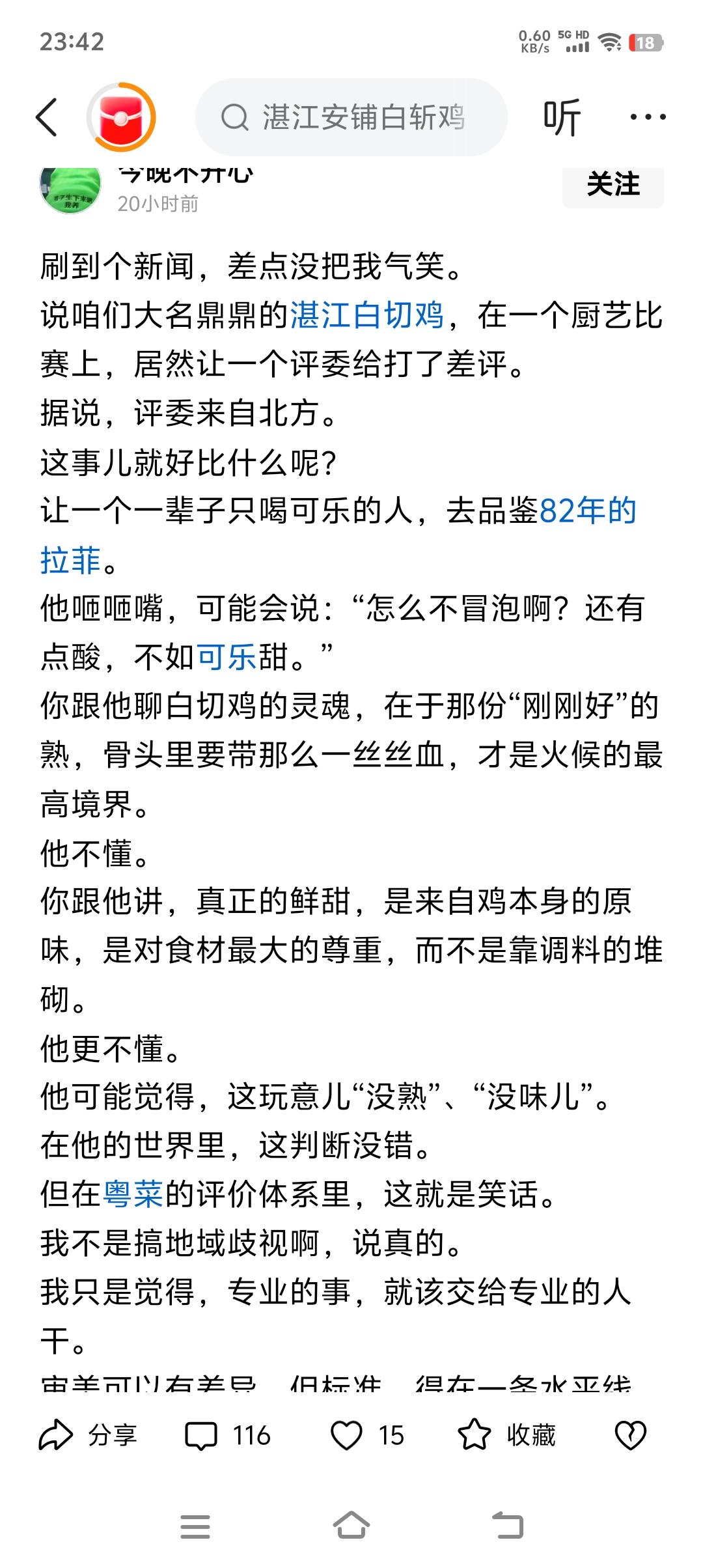 大名鼎鼎的湛江白切鸡，竟然在一次厨艺大赛上被一个北方评委给了差评！真是气死我了！