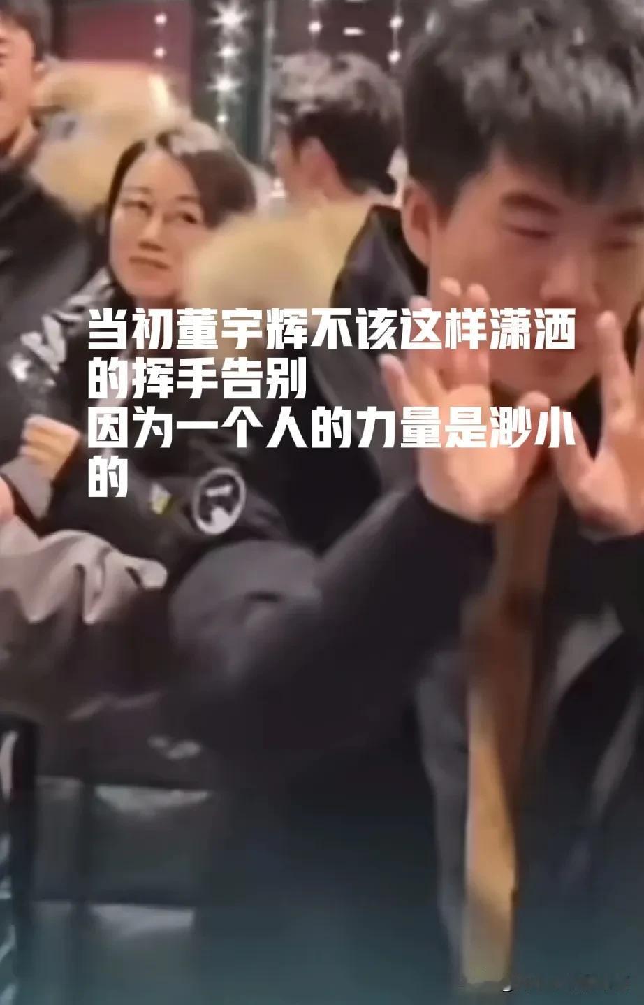 董宇辉已经没有回头路了，俞老师也没有后悔药了，他们两个都做出了错误的选择，董宇辉