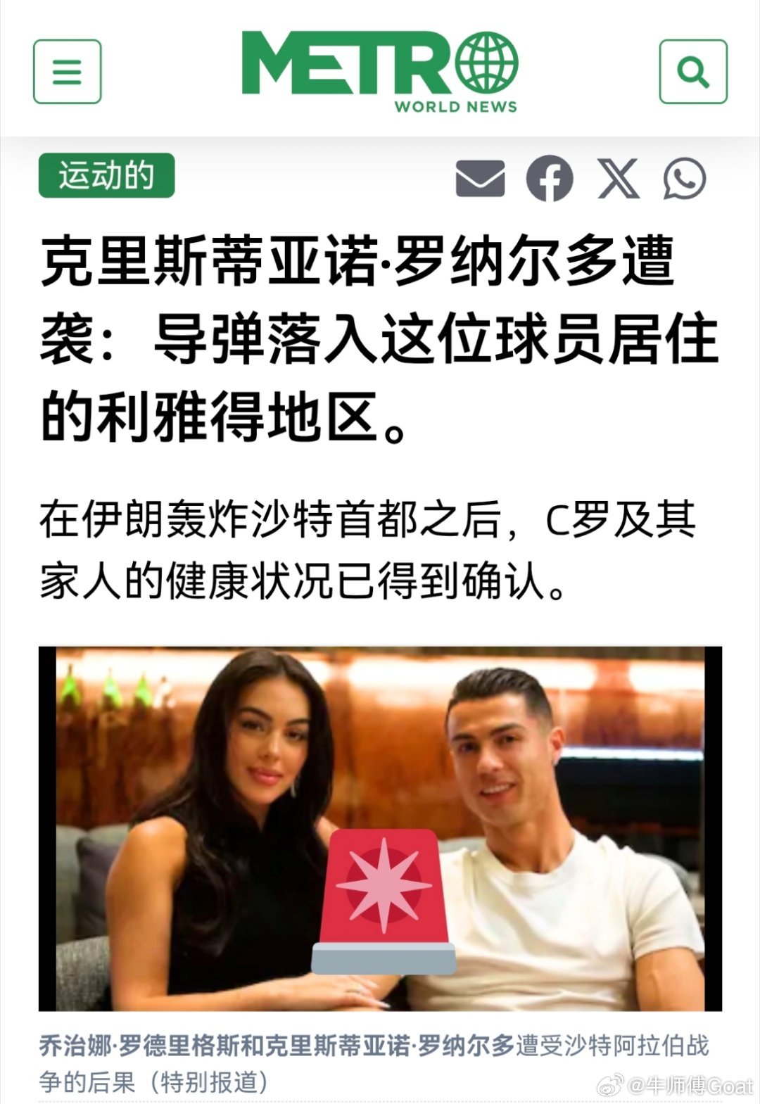 C罗 据Metroworldnews在豪华住宅区附近拦截引发的巨大声响让世界关注