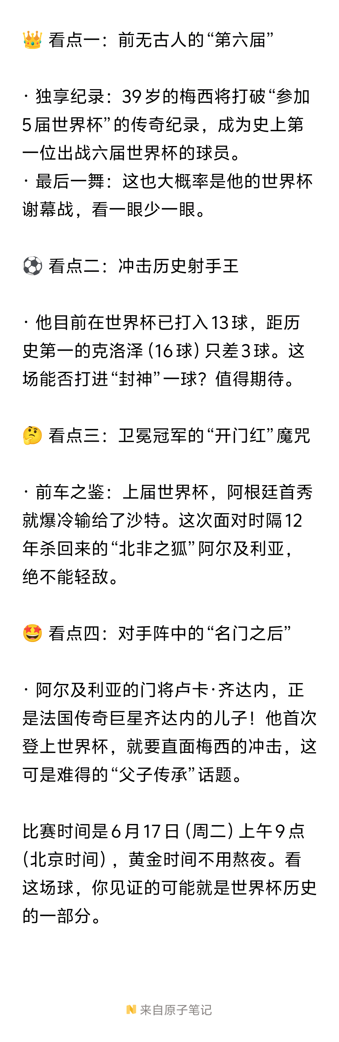 ！！！我总结了下梅西2026世界杯首秀的几个看点，就算是足球小白也能一目了然。围