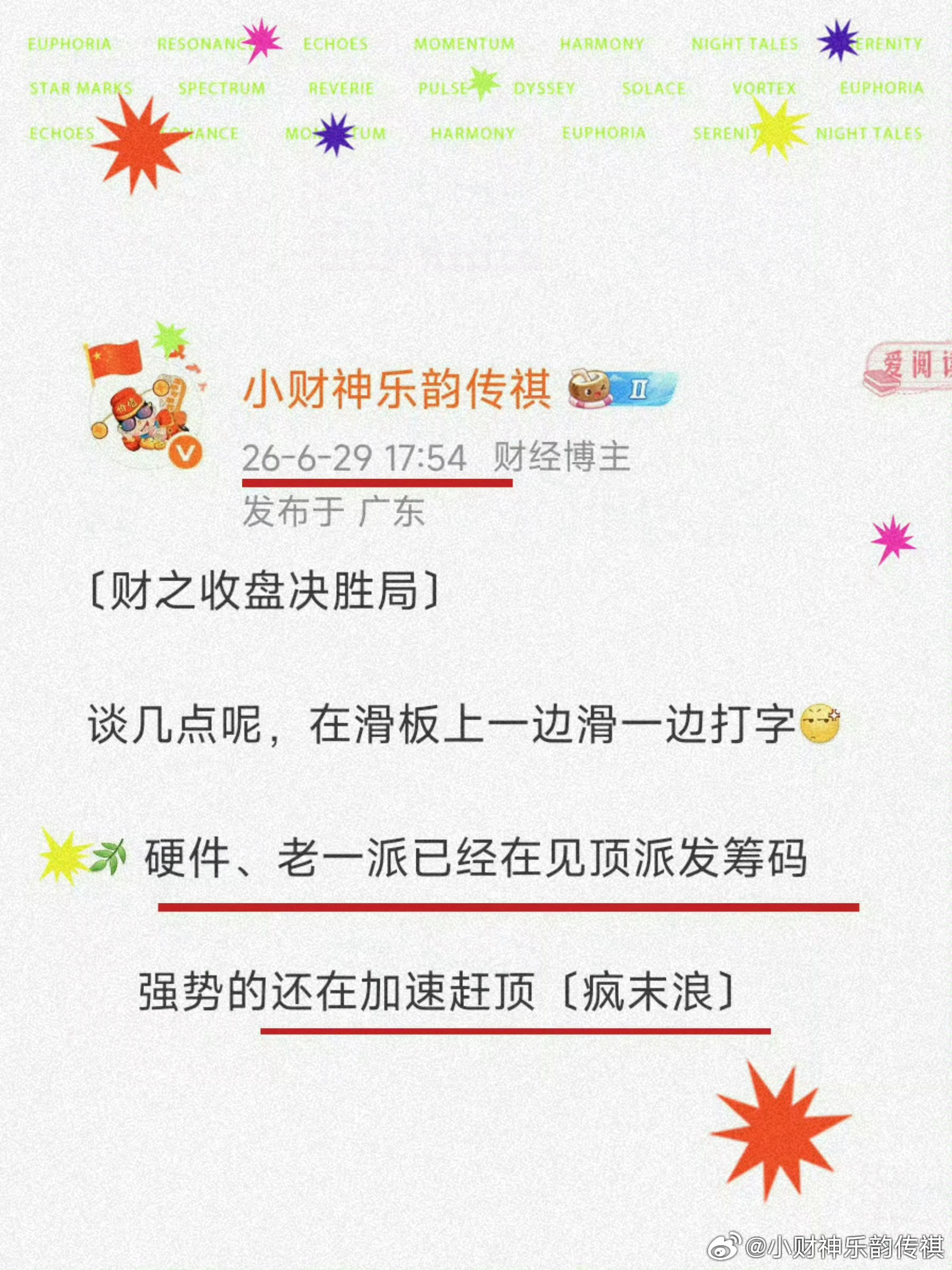 还记得6月底财提示〔硬件筹码派发〕见顶吗？15天过去了、跌得〔天崩地裂〕短期底部
