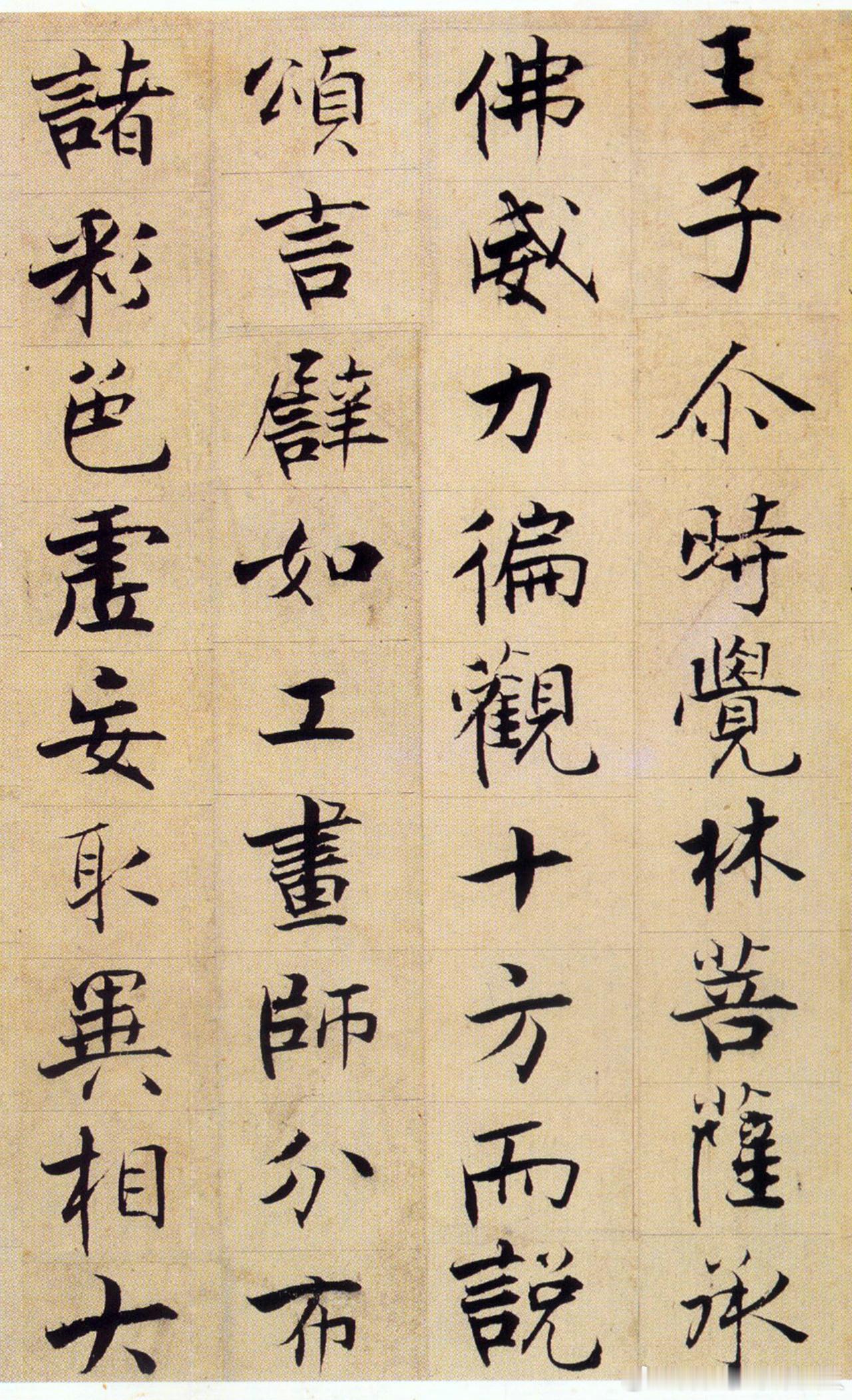 书法经典小书法人书法 南宋张即之《华严经》册残卷，楷书，纸本册页，一册六页，每页