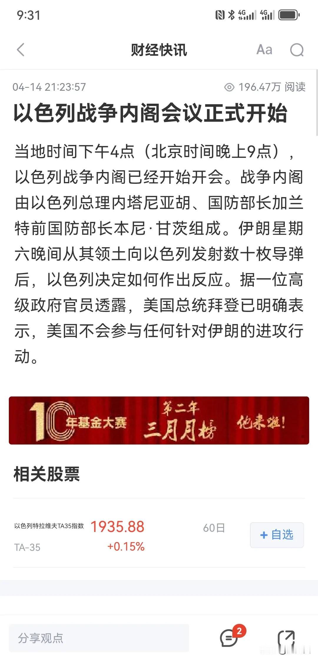 以色列不会恐惧！反击一定会有！
区区伊朗实力有限！
群殴以色列都不怕还怕伊朗？！