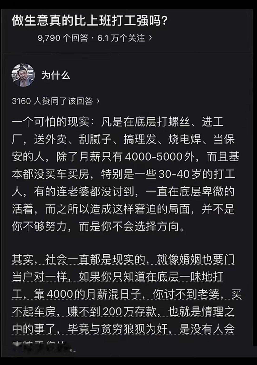 做生意真的就是比打工强吗？知乎高赞回答，大家怎么认为？？ ​​​