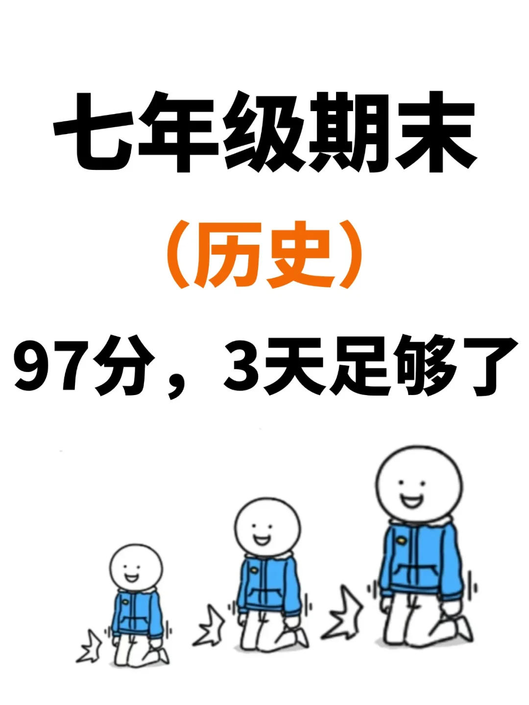 七上历史：期末必考112道核心简答题‼