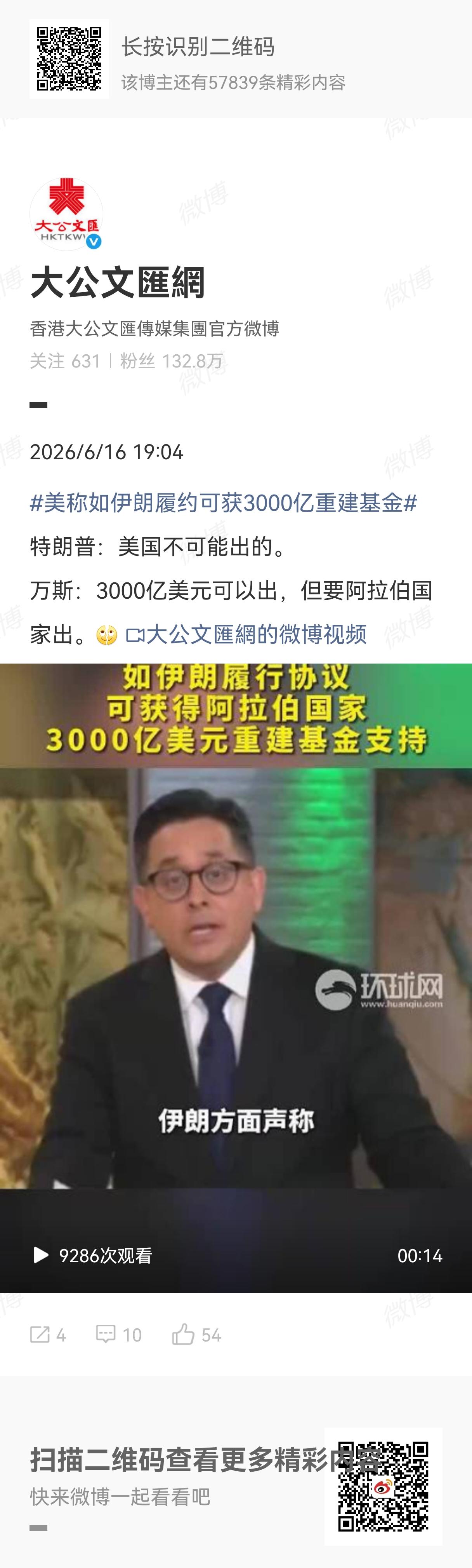 美称如伊朗履约可获3000亿重建基金，到底谁出这笔巨资，现在看来是个问题：
特朗