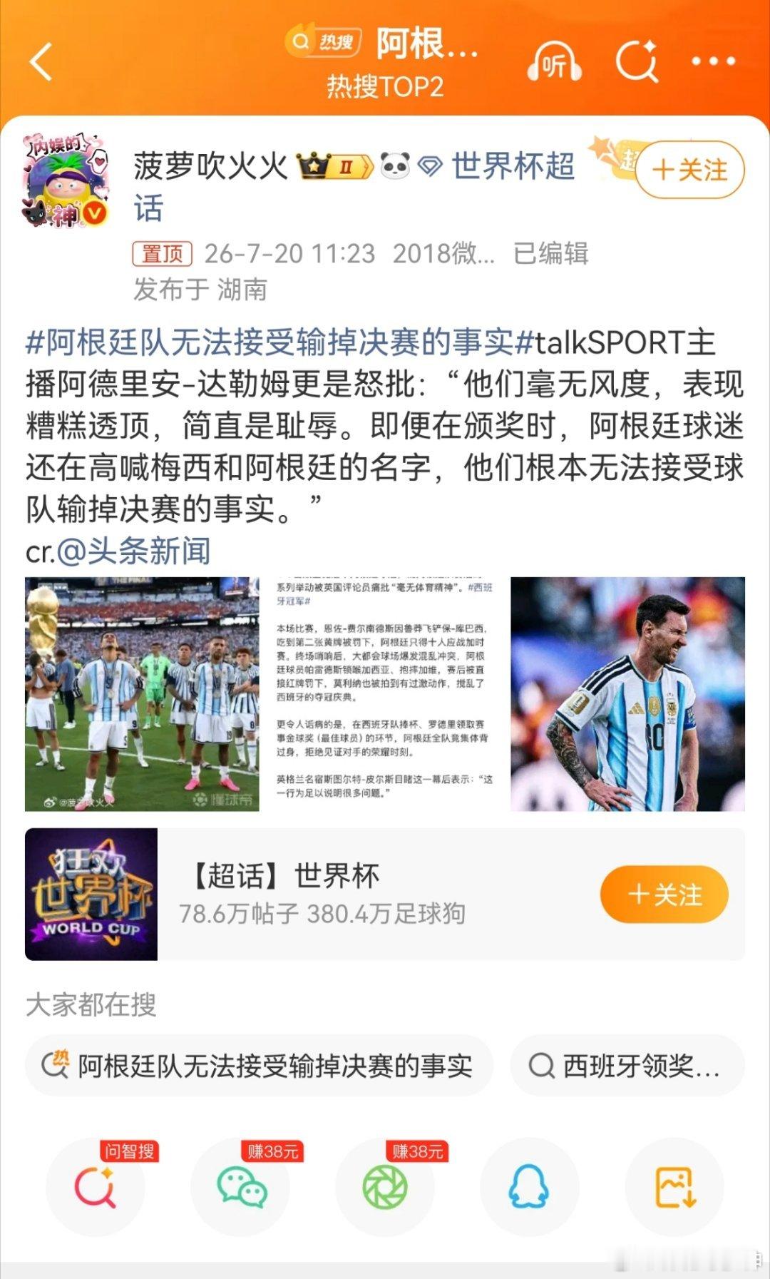 阿根廷队无法接受输掉决赛的事实我写一个。这个阿根廷队，就是很没有素质，然而，体育