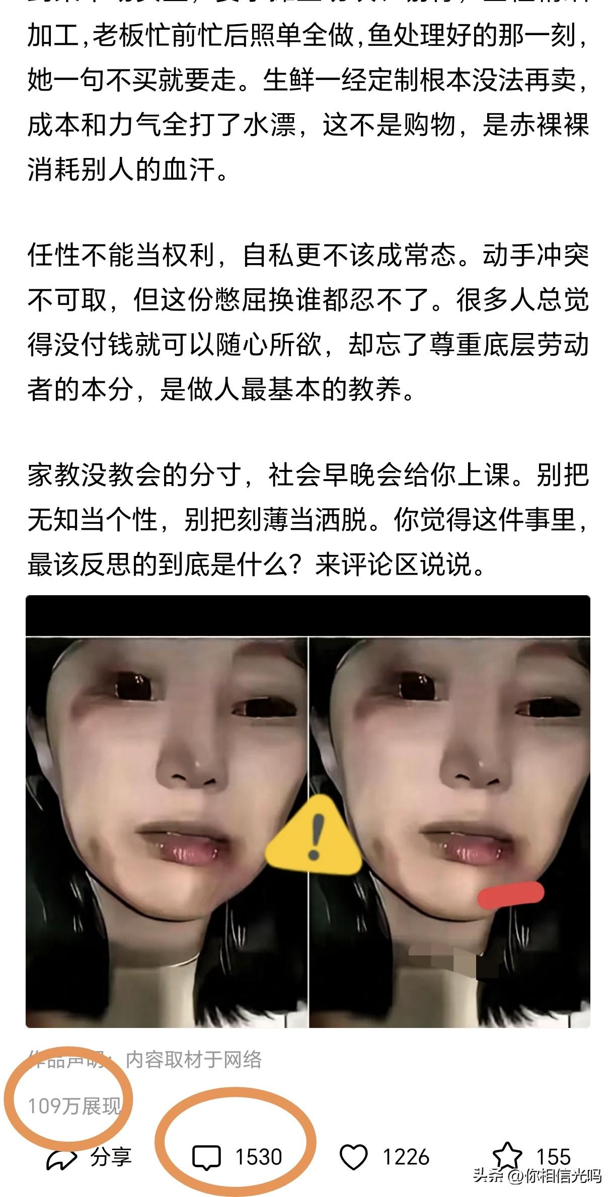 109万展现，1530条评论，1226赞。一篇不到200字的微头条爆了，很多人看