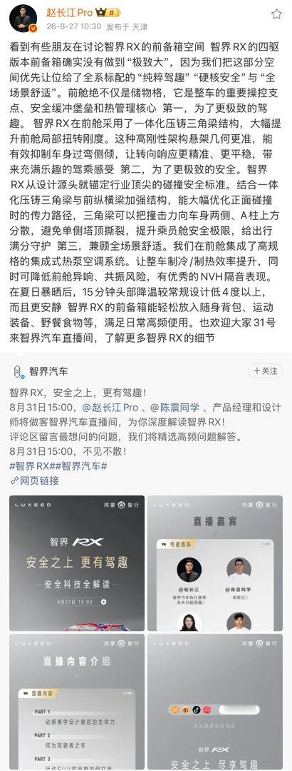 赵长江回应智界RX前备箱小的方式很直接，陈震赵长江直播唠唠[doge]下午3点，