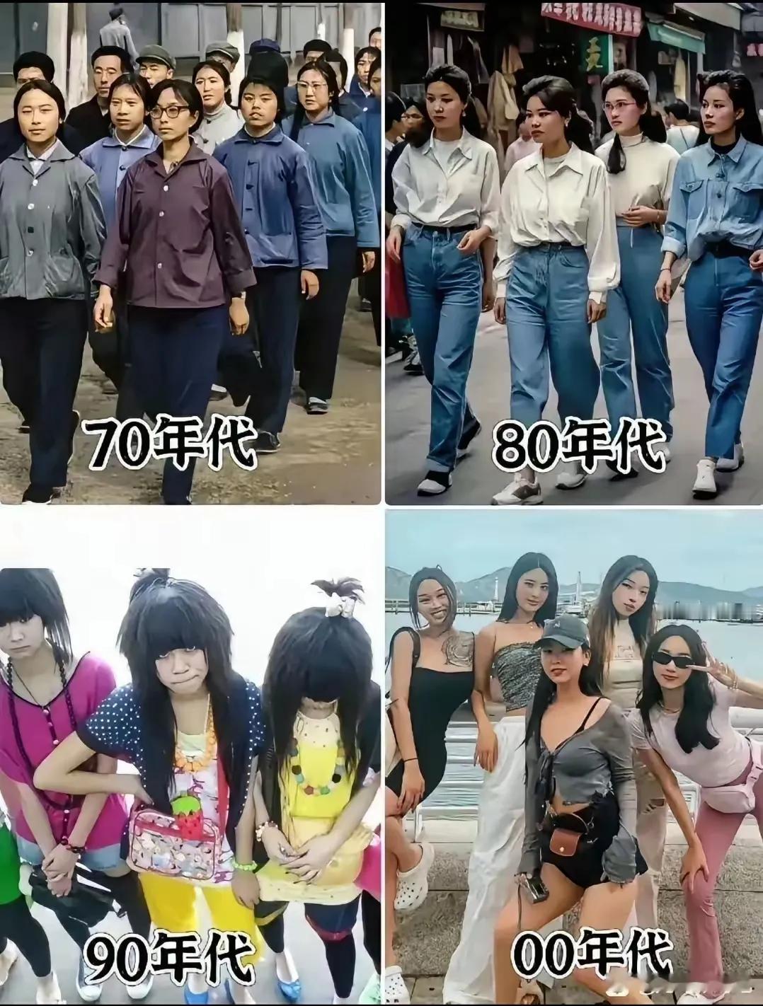 这是70年代、80年代、90年代、00年代的女性衣服穿搭，你最喜欢哪个年代？每个