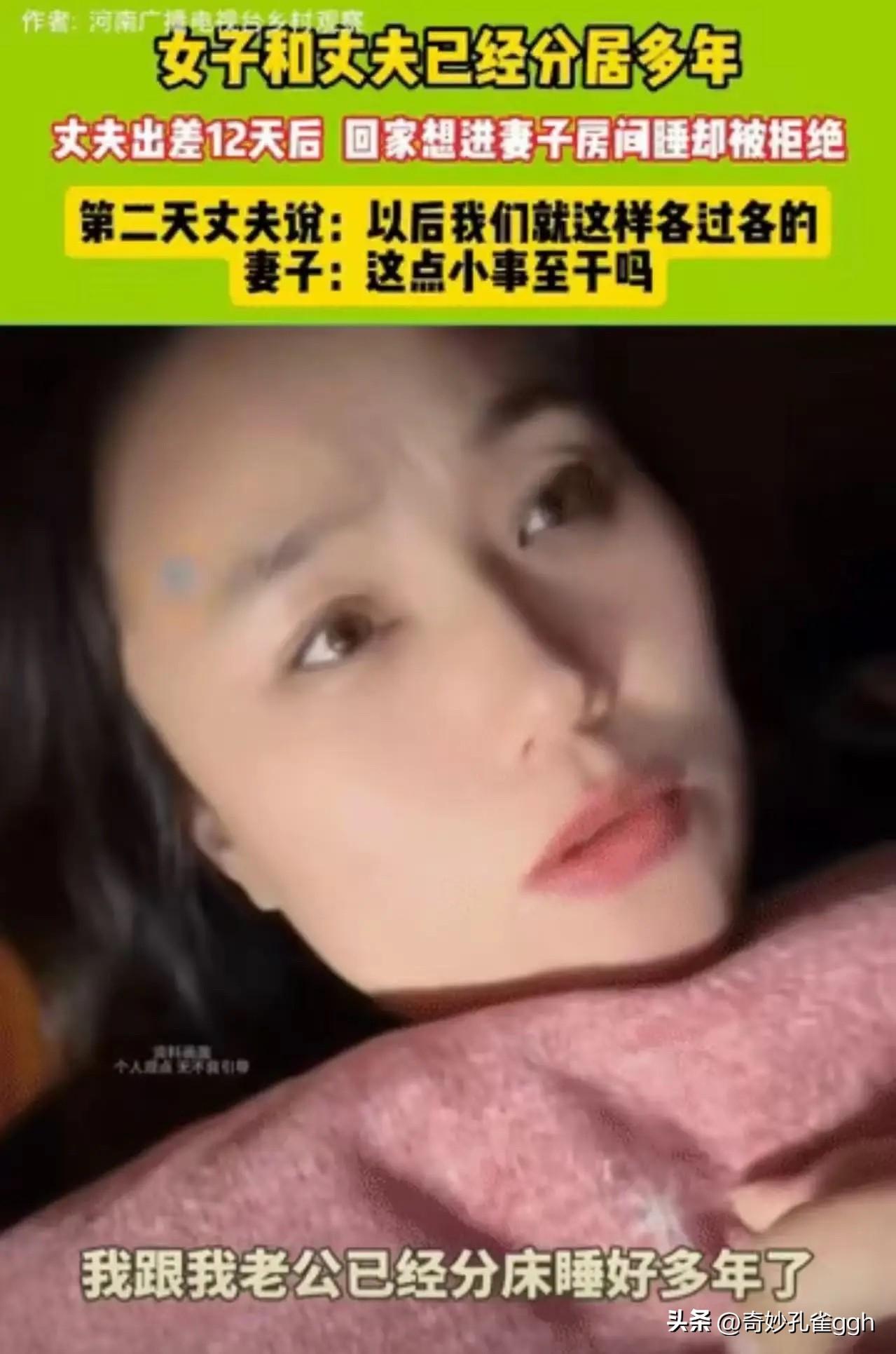 “这女的也太自私了吧！”女子和丈夫一直分床睡，这次丈夫出差12天回来，想要跟她过
