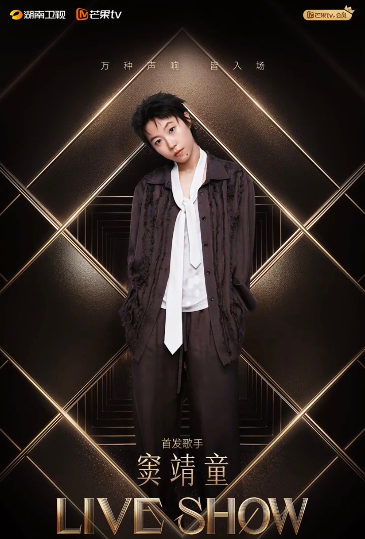 湖南卫视官宣『歌手2026』首发阵容，5月22日起每周五晚19:30现场直播：•