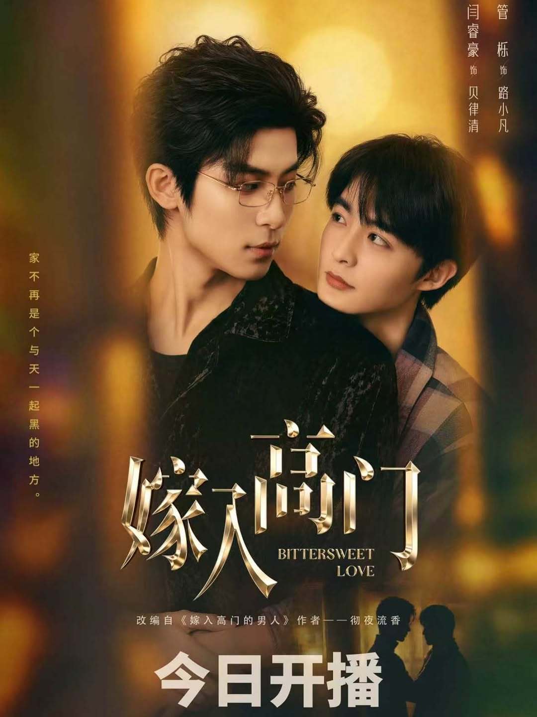 嫁入高门 