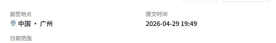 qmq再推我一把好不好！
好消息：美签放号抢到了5.19的日子
坏消息：06/0