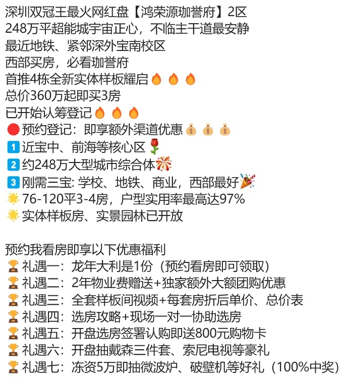 鸿荣源珈誉府渠道优惠