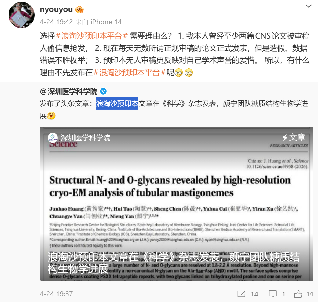 #颜宁称论文被审稿人偷信息抢发#【颜宁：本人曾经至少两篇CNS论文被审稿人偷信息