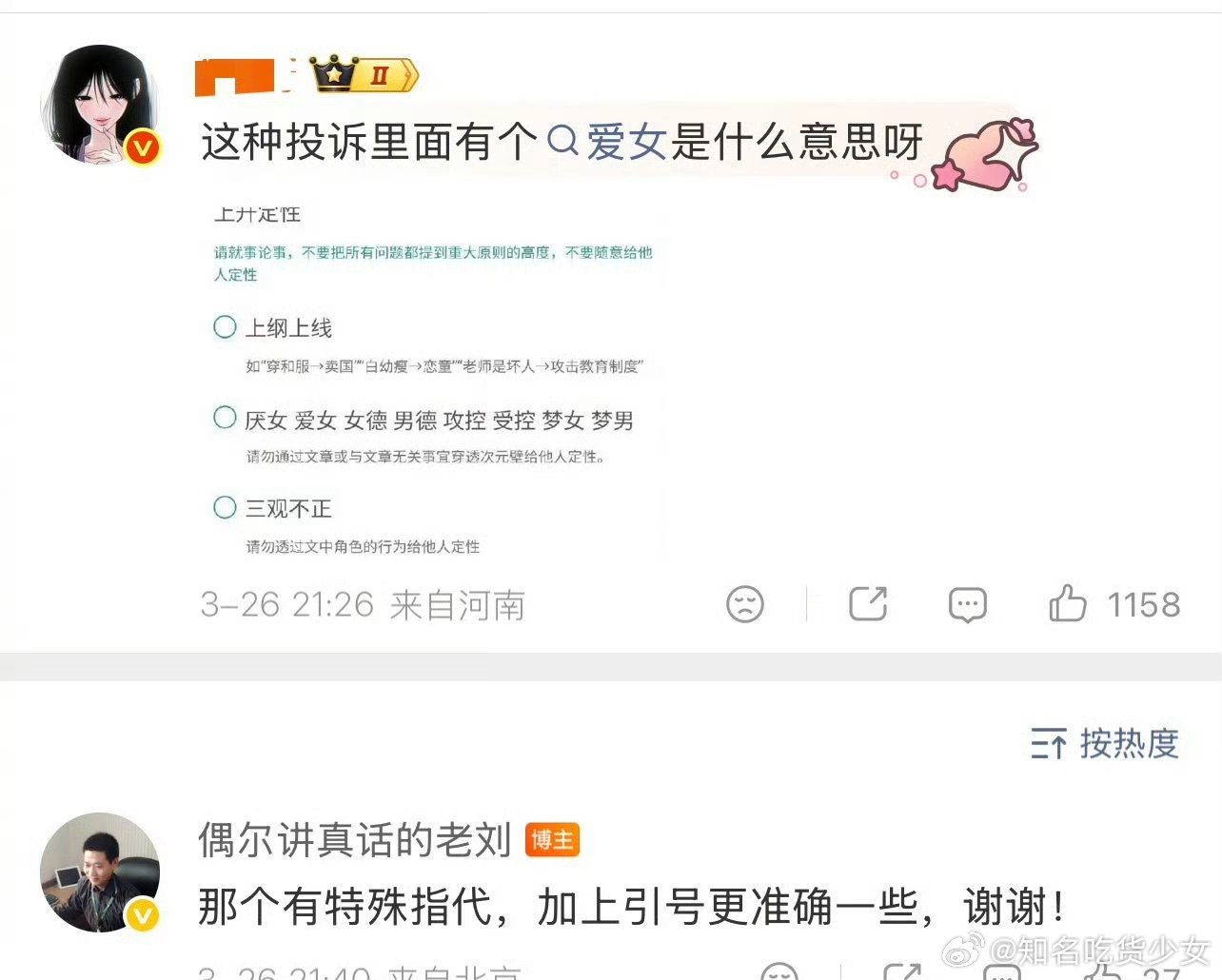 晋江投诉爱女晋江投诉选项里有爱女 晋江投诉选项里出现爱女是