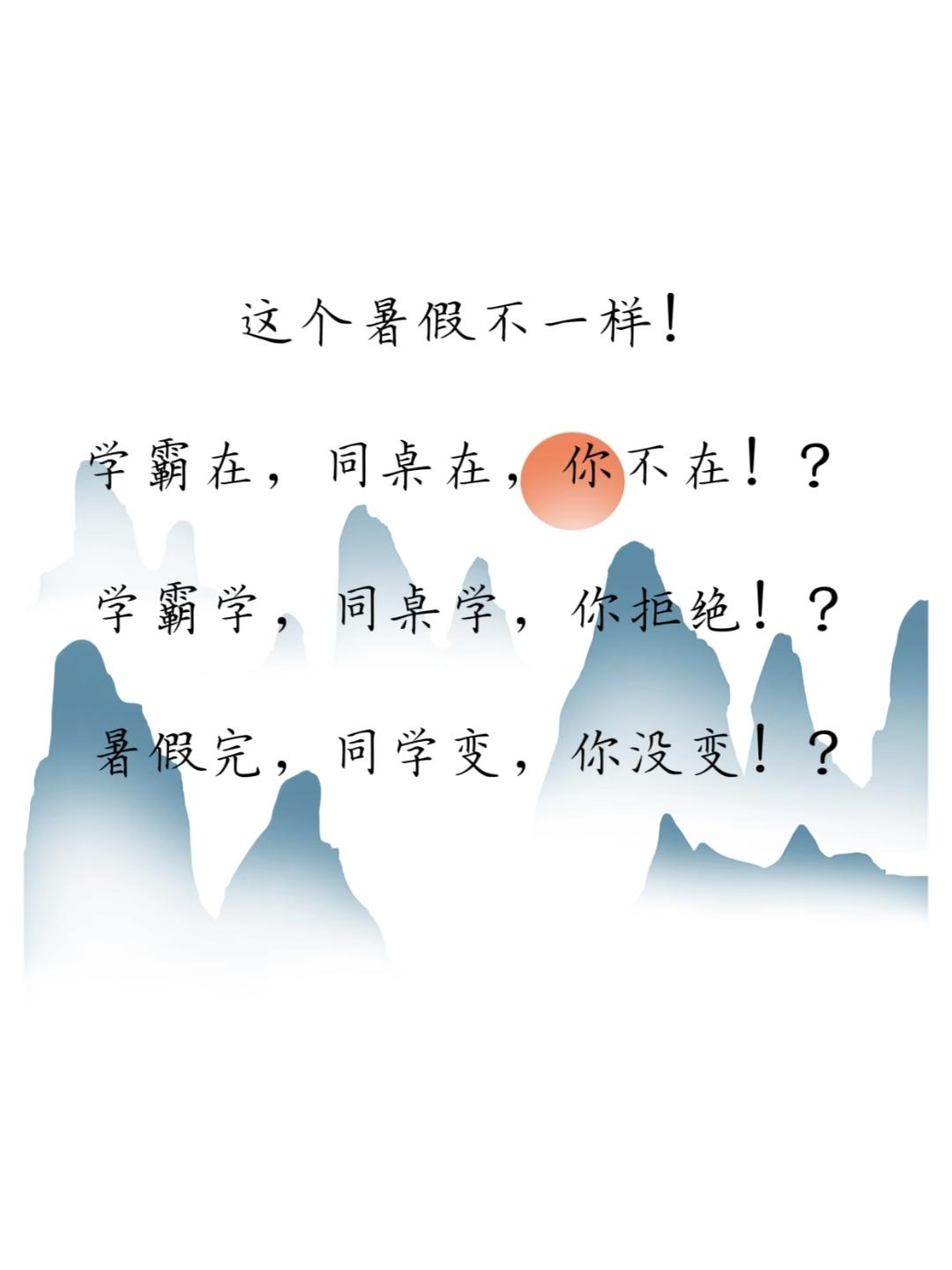 暑假学习文案，不怕同学是学霸，就怕学霸过暑假~