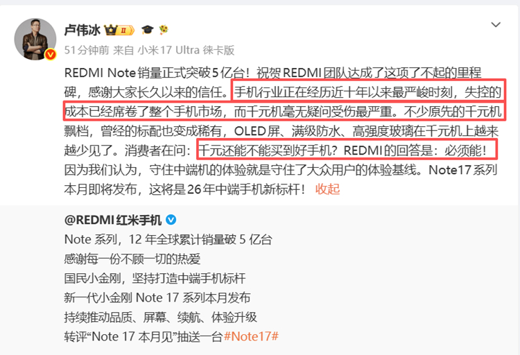 小米卢伟冰直言，手机行业正在经历近十年以来最严峻时刻，失控成本已经席卷了整个手机