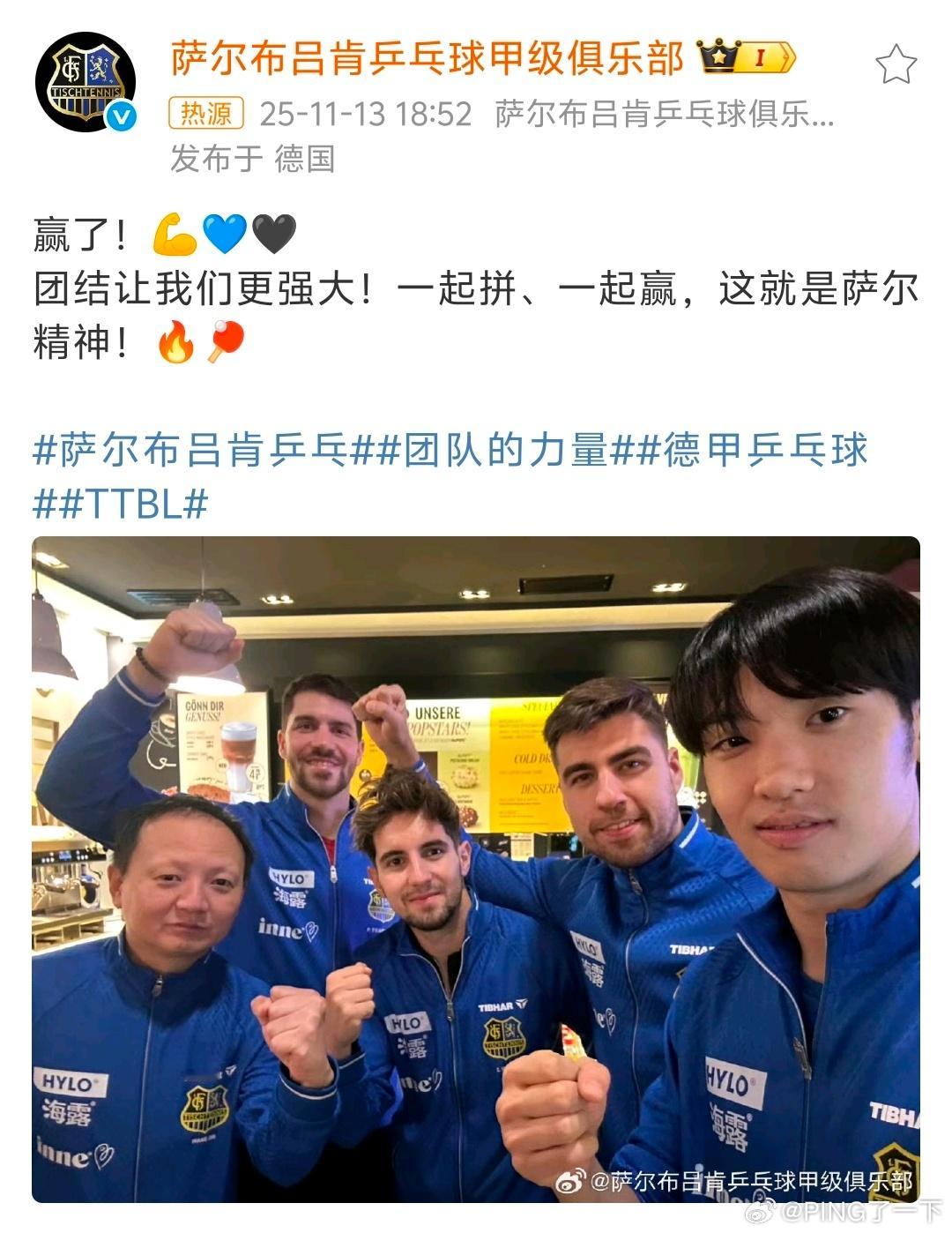 不仅有萨尔精神，还有上海精神！  单打加油！上海男团加油！ 