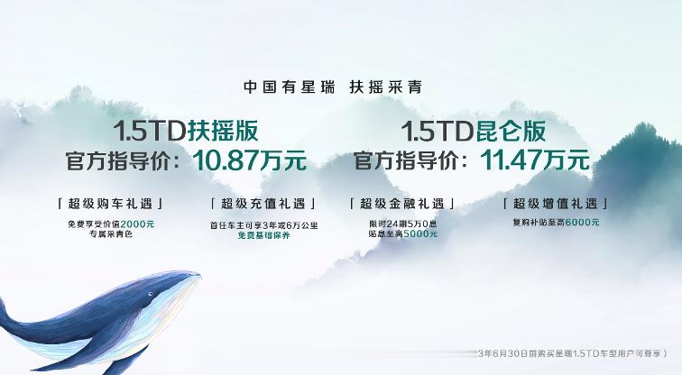 吉利星瑞新增1.5T车型，起售价格拉低到11万以内，能打动你吗？吉利星瑞扶摇版和