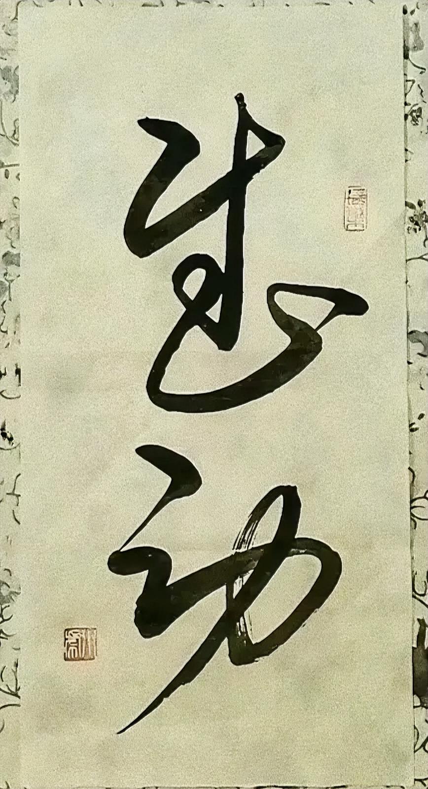 念什么？