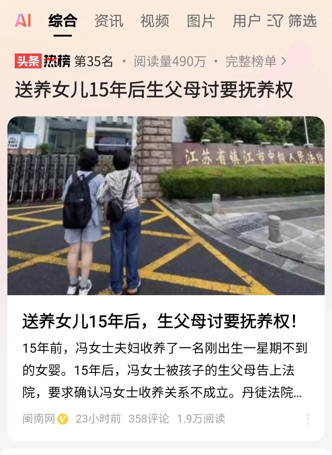 “还有天理吗！”江苏一对夫妻收养了一名女婴，如同亲生孩子一样照顾，15年后，女孩