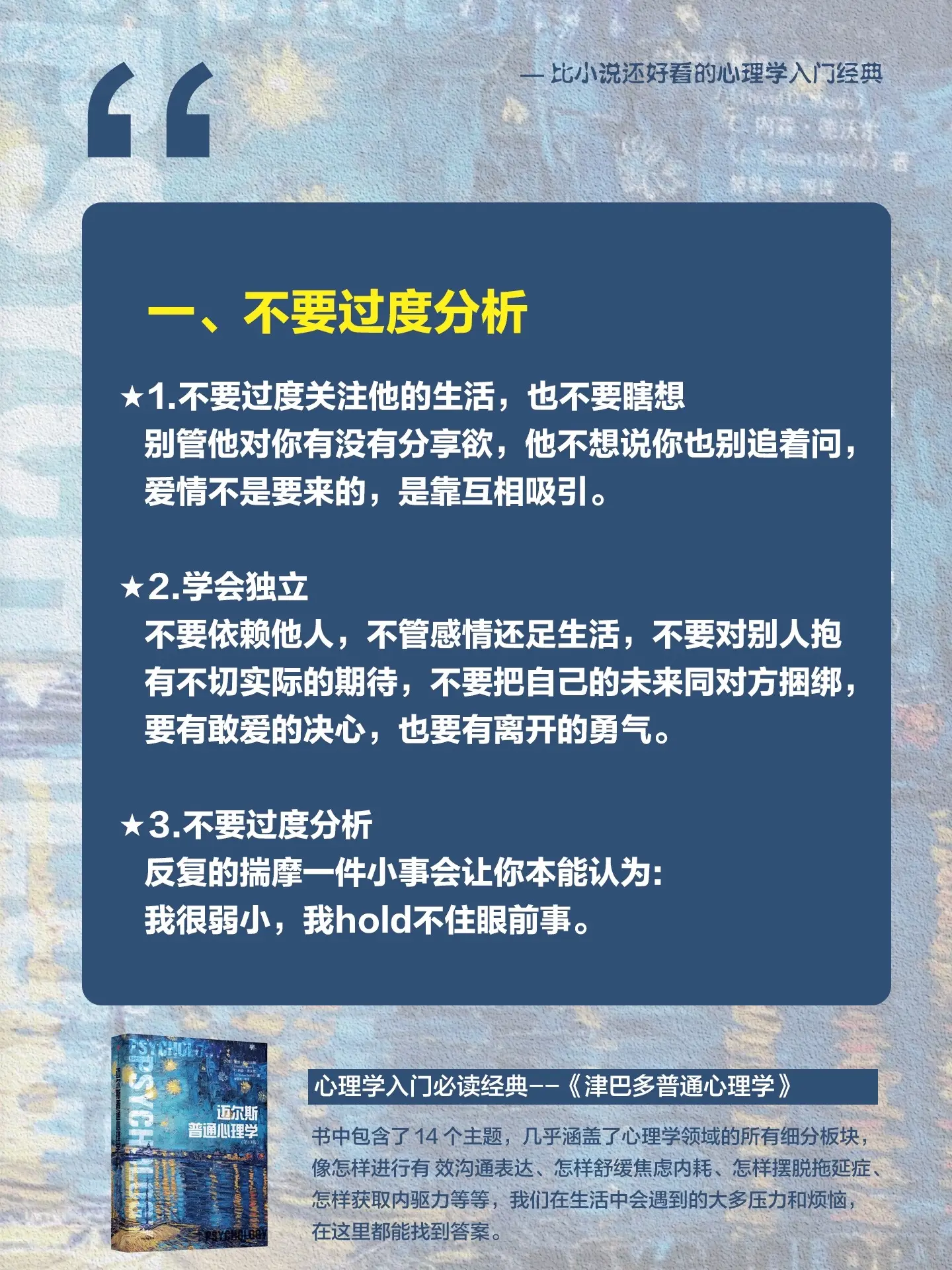 拿捏了人性心理就没有谈不好的恋爱！这本《迈尔斯普通心理学》中运用了独特...