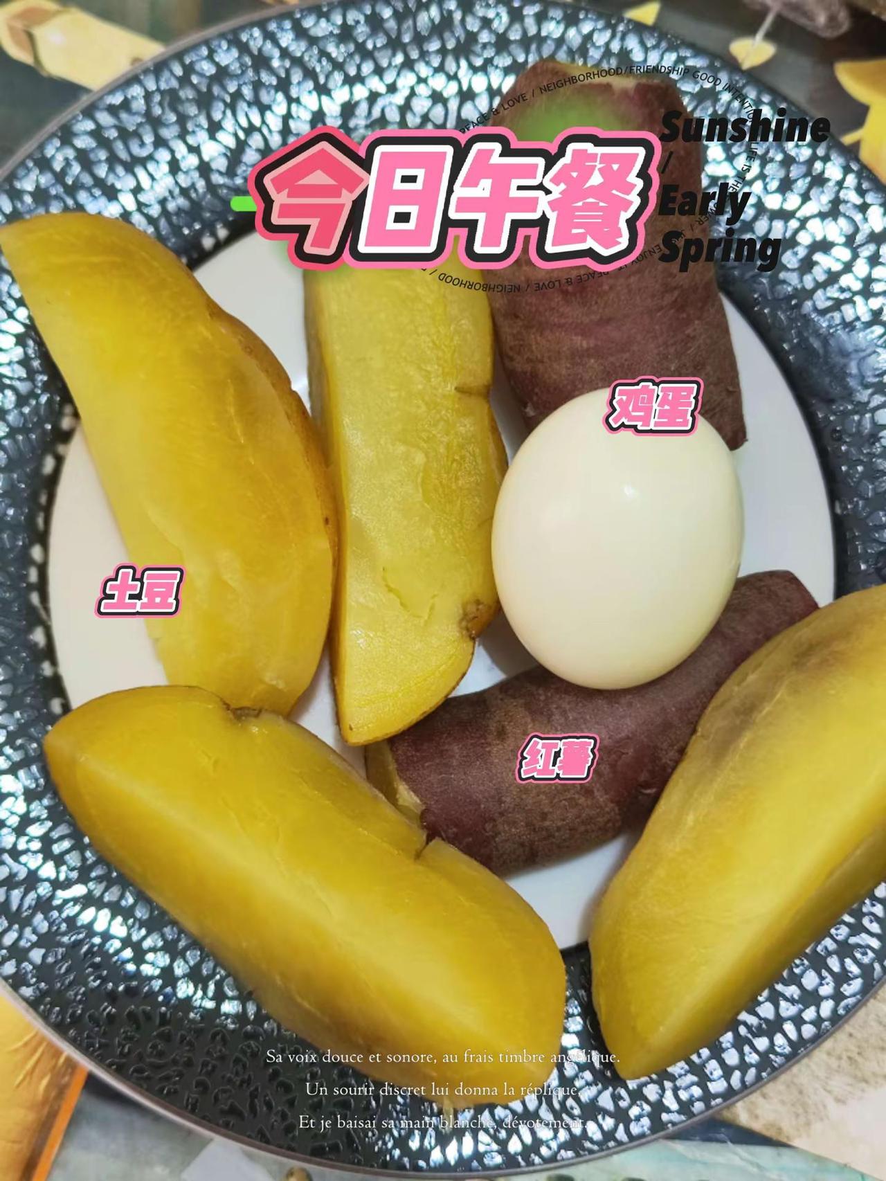 一个鸡蛋、一个红薯、一土豆，就是一顿饭。最近吃的越来越简单了吃的越来越清单了一桶