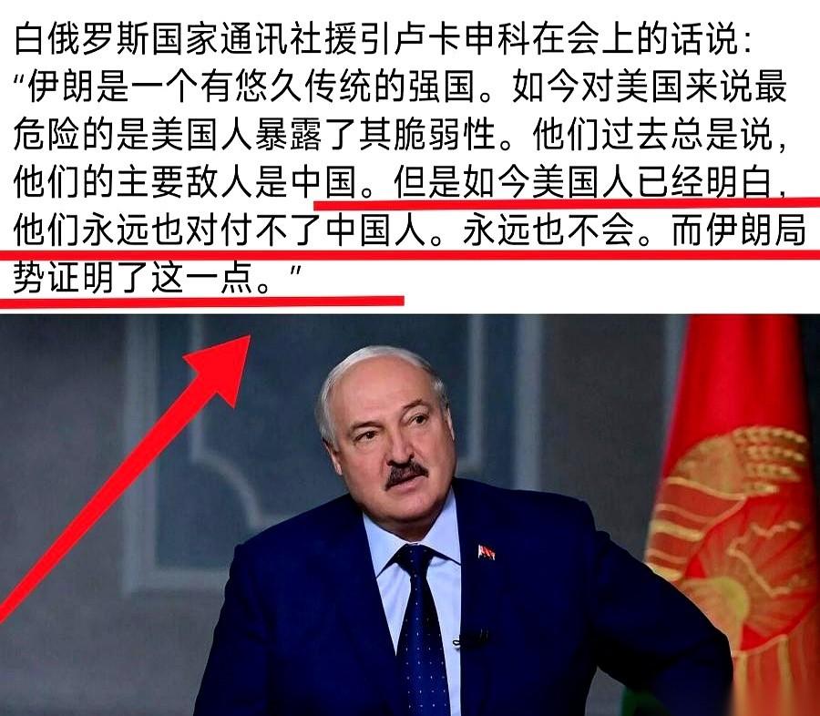 卢卡申科最近把话挑明了：美国想扳倒中国，这辈子都办不到。
这位老牌总统在镜头前直