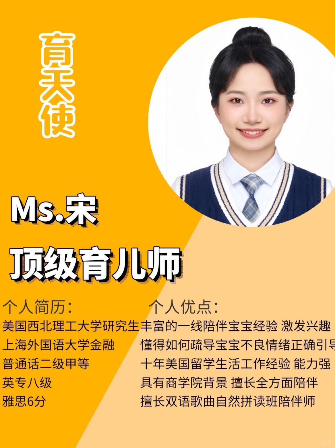 留美硕士育儿师｜擅长全英文陪伴｜做过管家🏠