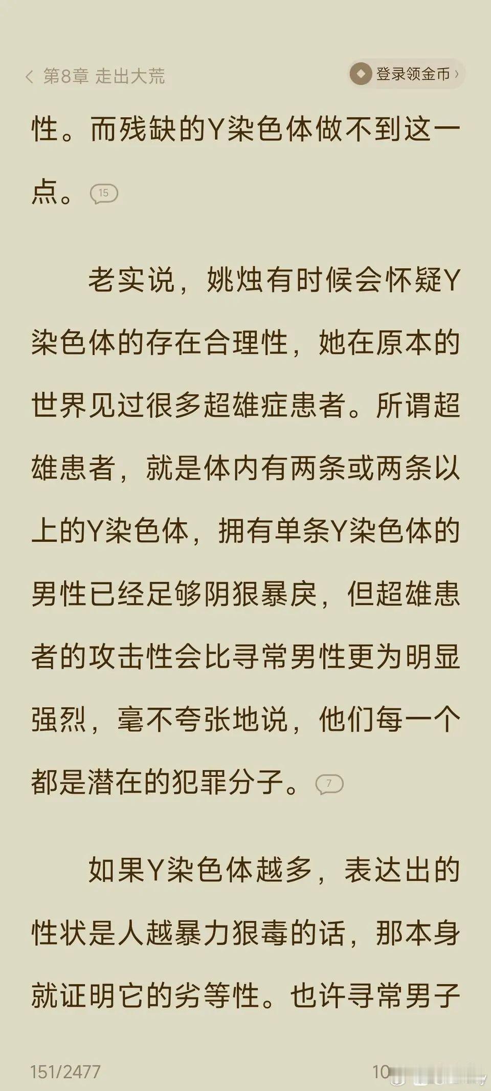晋江的反人类小说存在不止一两天，早在被曝光之前，这个平台就广泛存在大量宣扬仇恨男