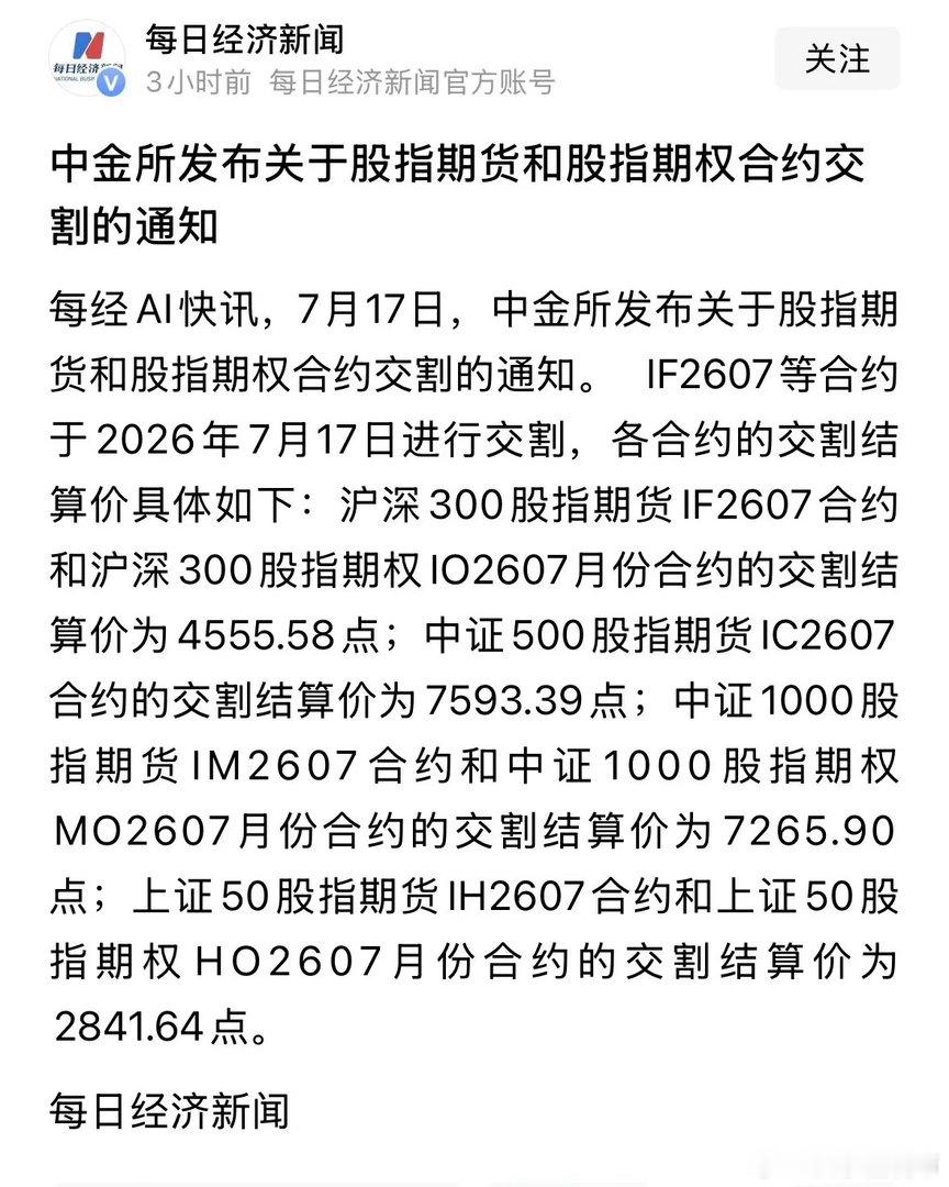A股今天为何大跌？真正的原因找到了：2026年7月17日，A股在这么重要的日子暴