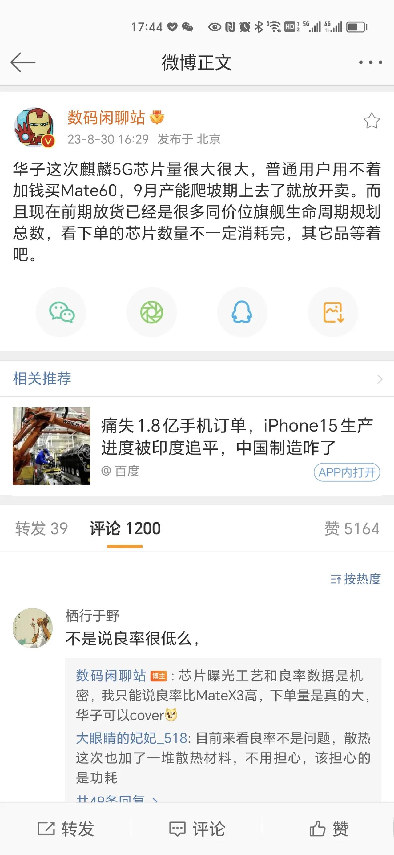 开始了，数码闲聊站下面关于华为Mate60 Pro的评论，“除了5G一无是处”，