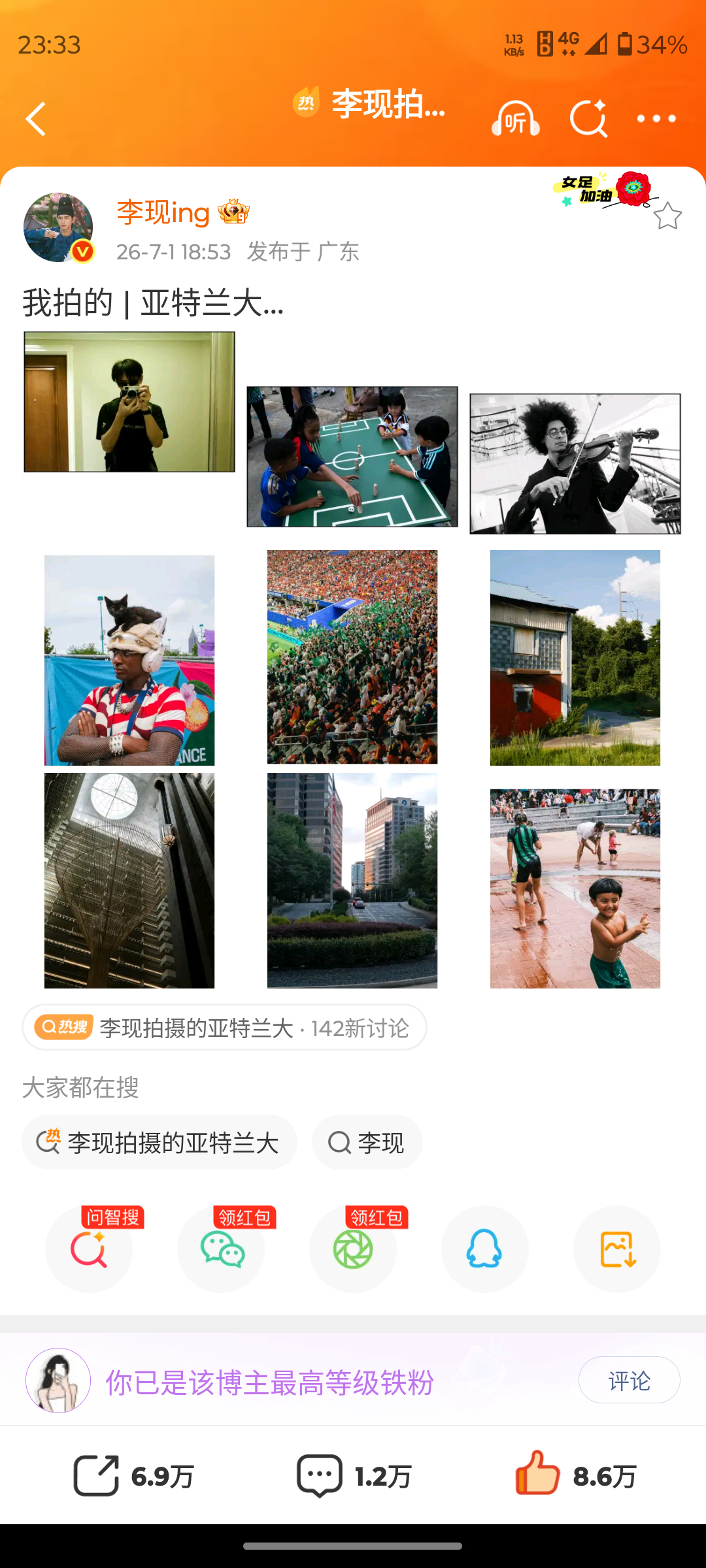 李现拍摄的亚特兰大lx李现长风起      李现也太会捕捉光影了，随手一拍都是氛