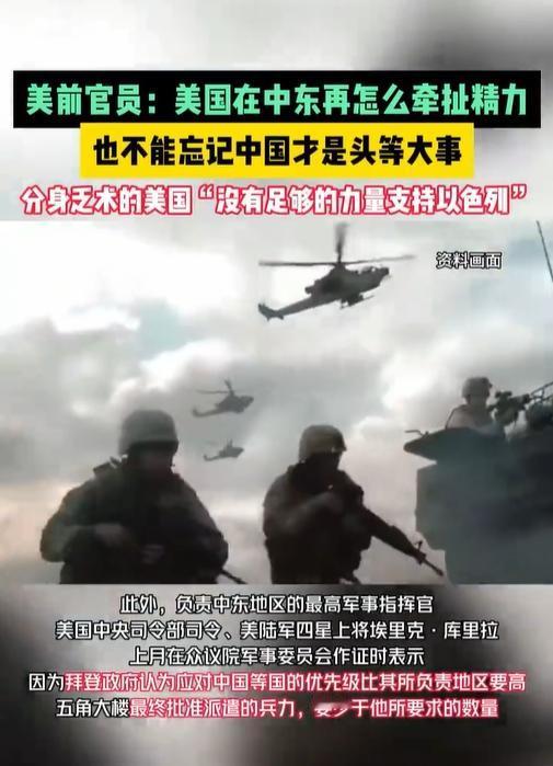 美国前官员：美国在中东再怎么牵扯精力，也不能忘记中国才是头等大事。