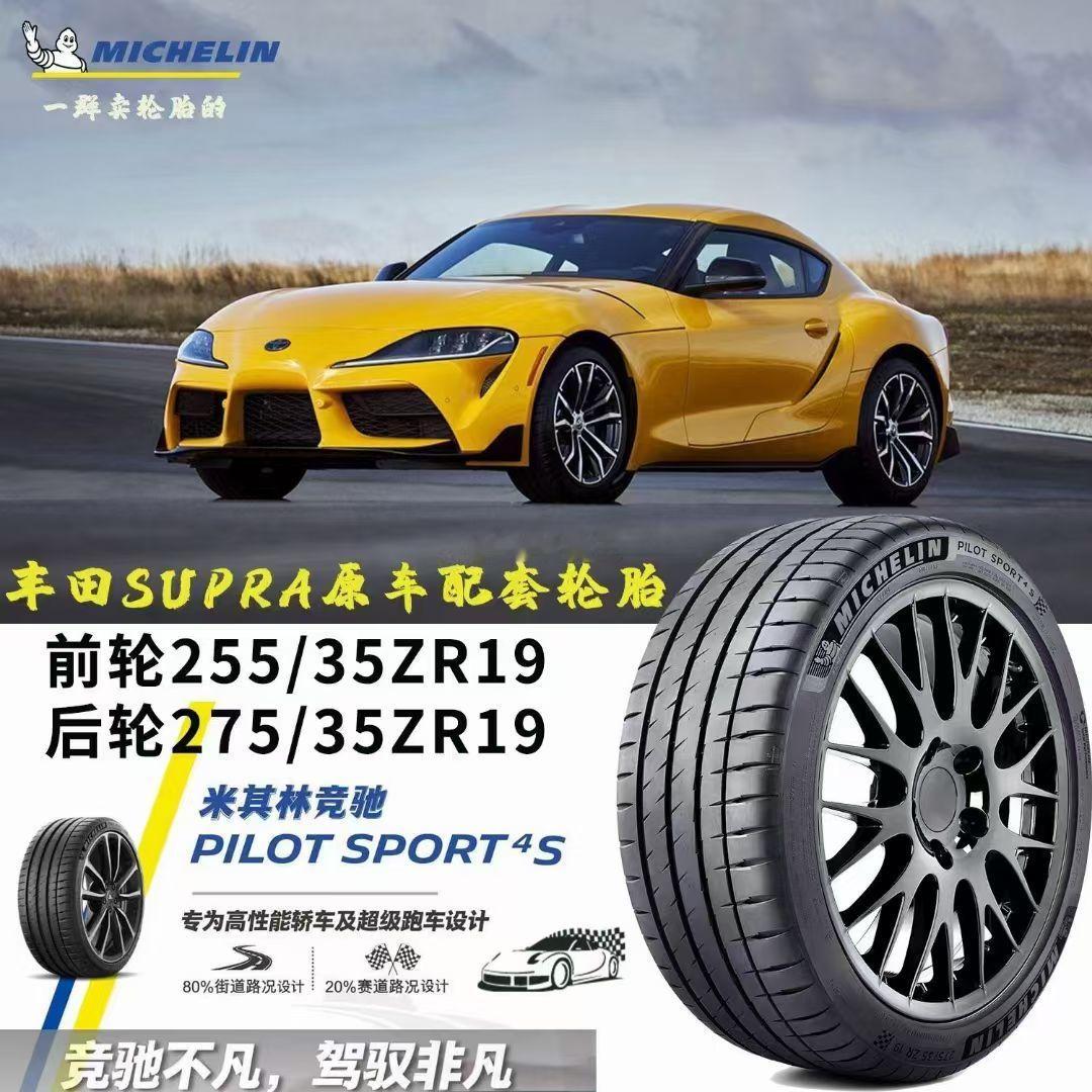 255/35ZR19 275/35ZR19 米其林PS4S 
