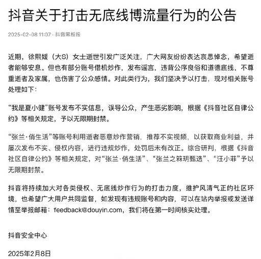 平台的规则是明确的你可以直播带货但是不要总是蹭别人的流量何况死者为大，何必呢  