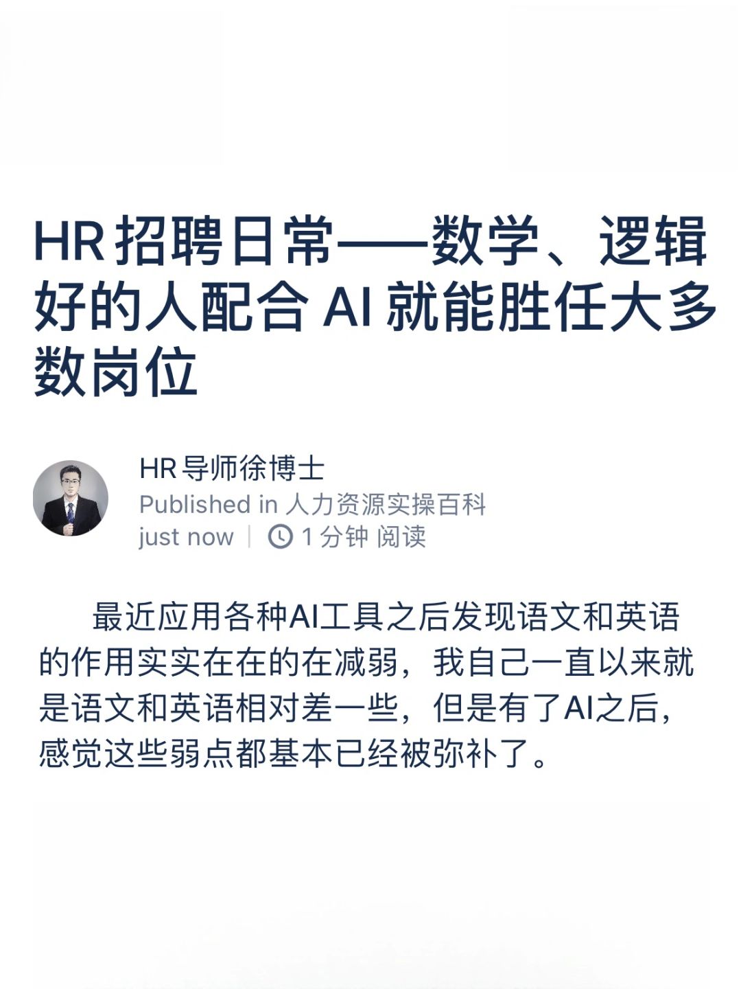 数学逻辑好的人配合 AI 就能胜任多数岗位